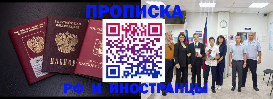 временная регистрация недорого в Невинномысске